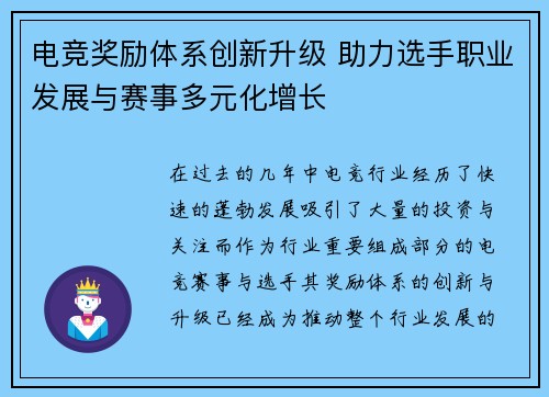 电竞奖励体系创新升级 助力选手职业发展与赛事多元化增长