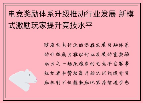 电竞奖励体系升级推动行业发展 新模式激励玩家提升竞技水平