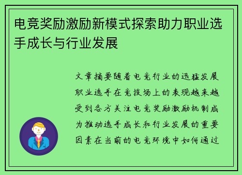 电竞奖励激励新模式探索助力职业选手成长与行业发展