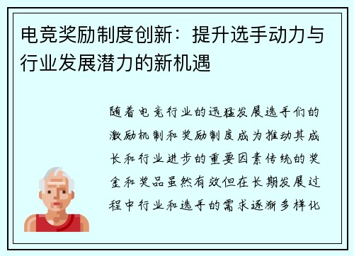 电竞奖励制度创新：提升选手动力与行业发展潜力的新机遇