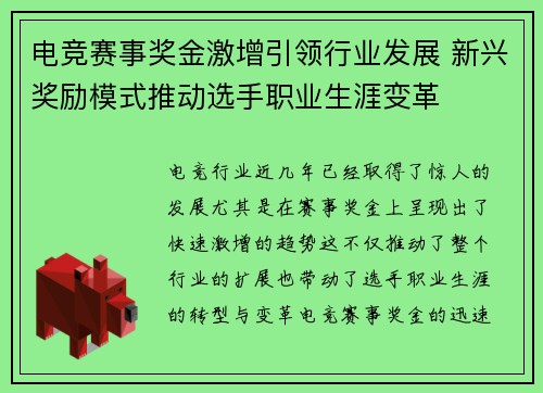 电竞赛事奖金激增引领行业发展 新兴奖励模式推动选手职业生涯变革