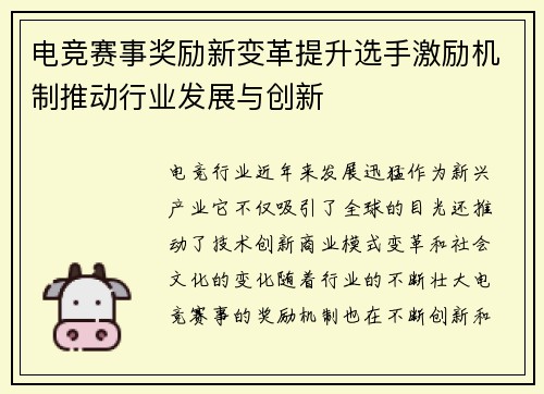 电竞赛事奖励新变革提升选手激励机制推动行业发展与创新