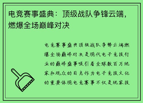 电竞赛事盛典：顶级战队争锋云端，燃爆全场巅峰对决